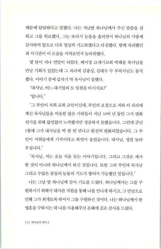 하나님의대사2_Book_x_하나님의대사2_142.jpg