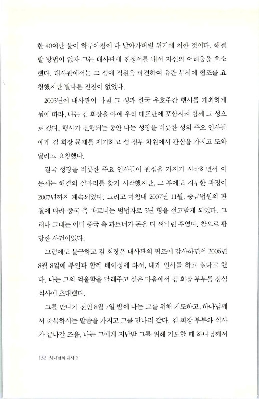 하나님의대사2_Book_x_하나님의대사2_134.jpg