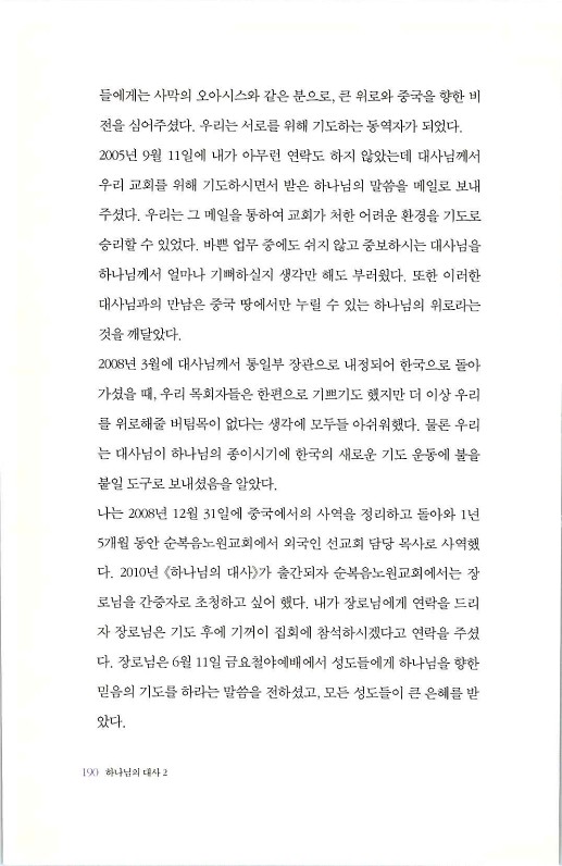 하나님의대사2_Book_x_하나님의대사2_192.jpg