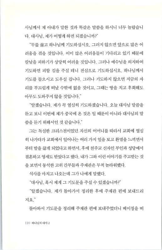 하나님의대사2_Book_x_하나님의대사2_112.jpg