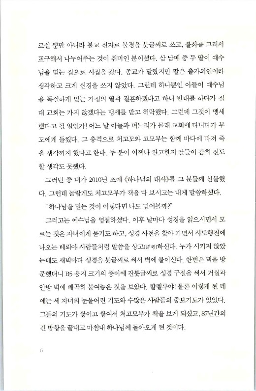 하나님의대사2_Book_x_하나님의대사2_8.jpg