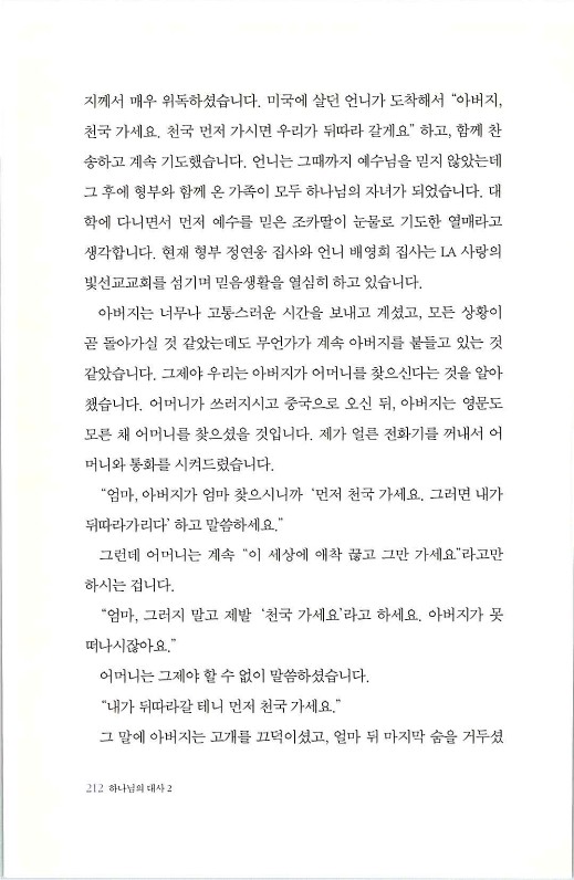 하나님의대사2_Book_x_하나님의대사2_214.jpg