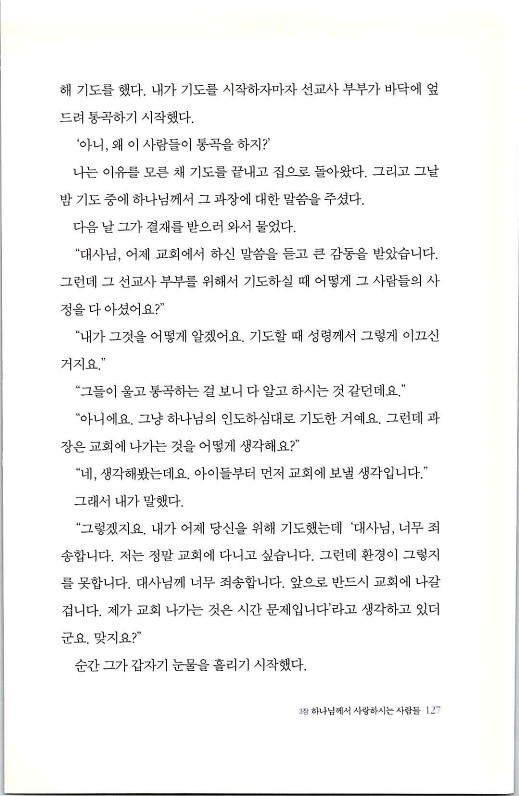 하나님의대사2_Book_x_하나님의대사2_129.jpg