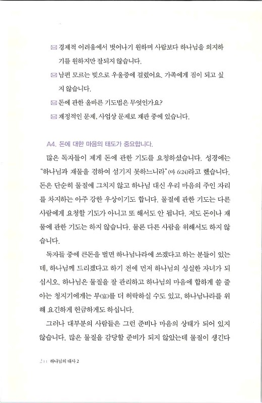 하나님의대사2_Book_x_하나님의대사2_246.jpg