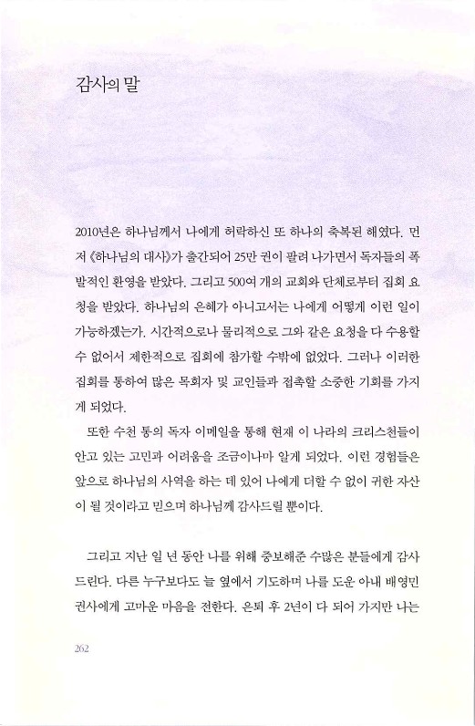 하나님의대사2_Book_x_하나님의대사2_264.jpg