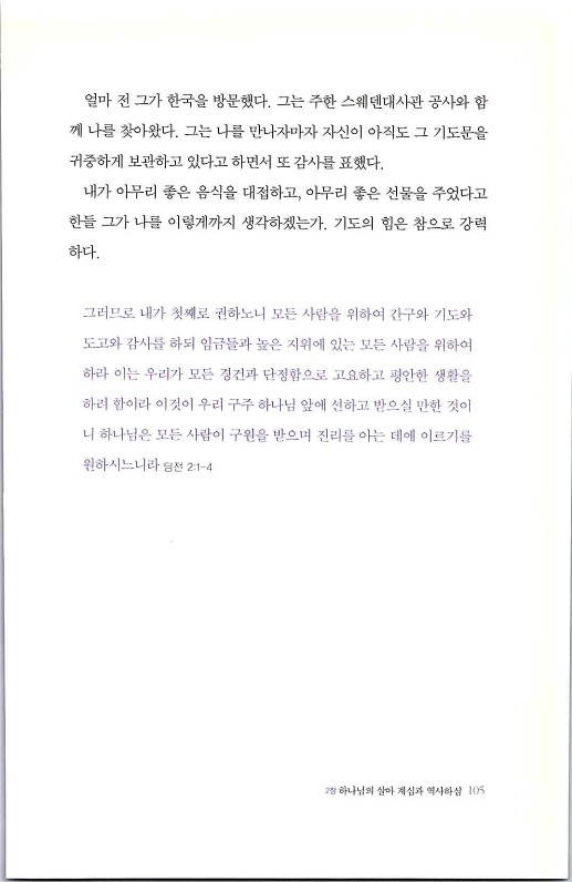 하나님의대사2_Book_x_하나님의대사2_107.jpg