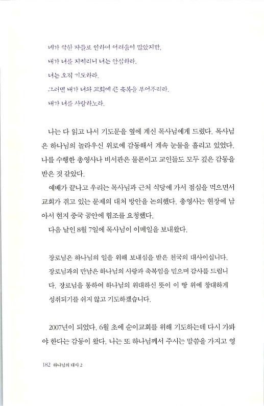 하나님의대사2_Book_x_하나님의대사2_184.jpg