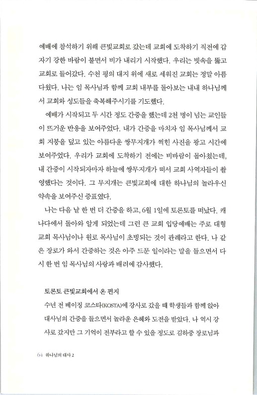 하나님의대사2_Book_x_하나님의대사2_66.jpg