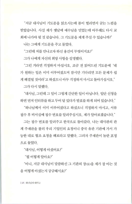 하나님의대사2_Book_x_하나님의대사2_150.jpg