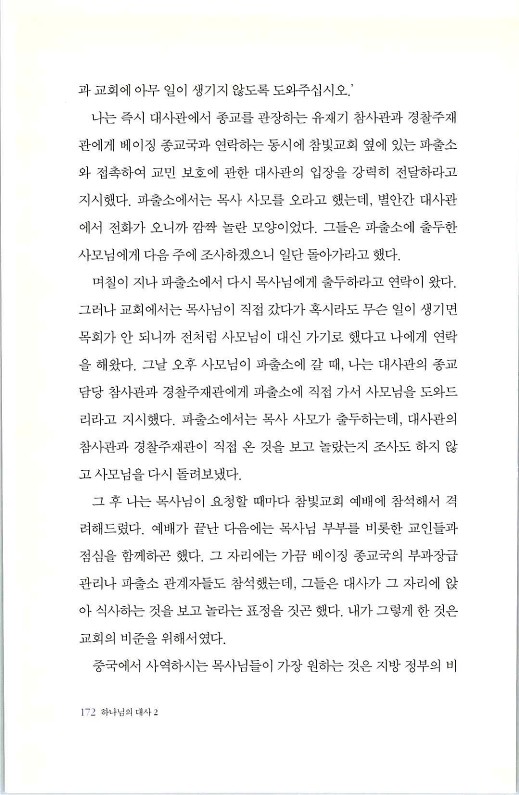 하나님의대사2_Book_x_하나님의대사2_174.jpg