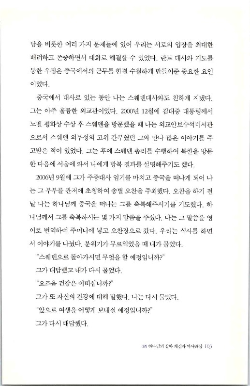 하나님의대사2_Book_x_하나님의대사2_105.jpg