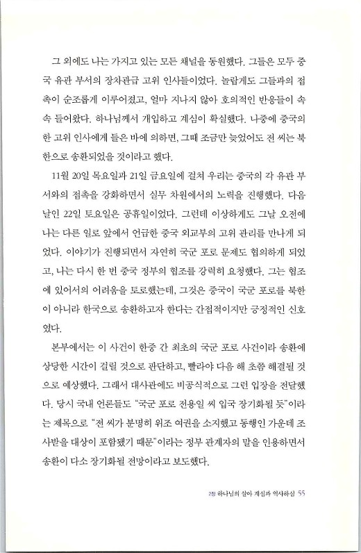 하나님의대사2_Book_x_하나님의대사2_57.jpg