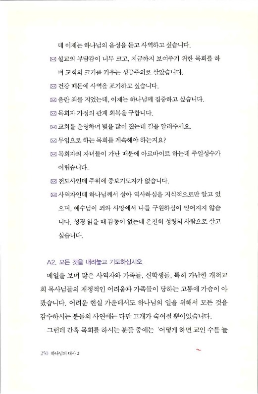 하나님의대사2_Book_x_하나님의대사2_252.jpg