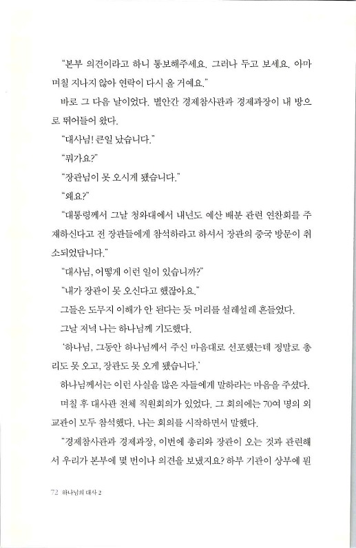 하나님의대사2_Book_x_하나님의대사2_74.jpg