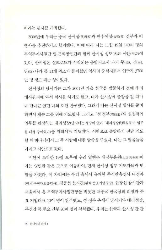 하나님의대사2_Book_x_하나님의대사2_92.jpg