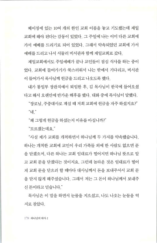 하나님의대사2_Book_x_하나님의대사2_180.jpg