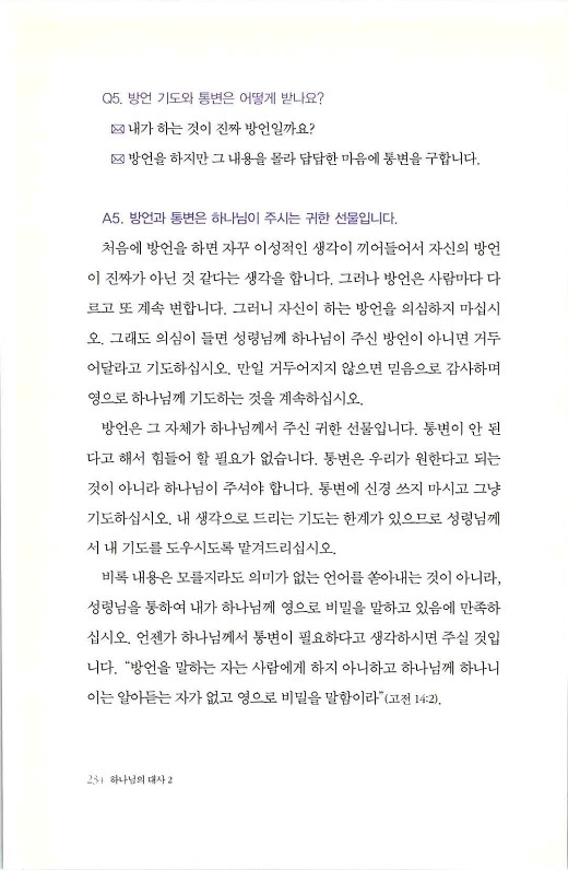 하나님의대사2_Book_x_하나님의대사2_236.jpg