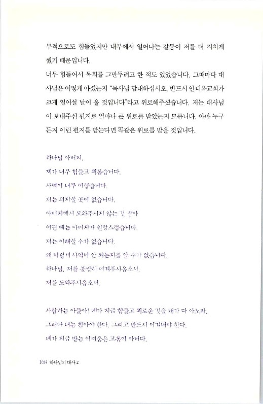 하나님의대사2_Book_x_하나님의대사2_170.jpg