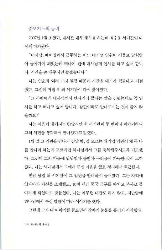 하나님의대사2_Book_x_하나님의대사2_140.jpg