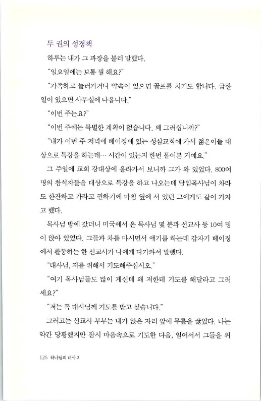 하나님의대사2_Book_x_하나님의대사2_128.jpg