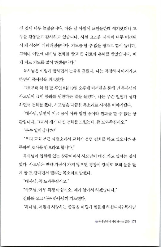 하나님의대사2_Book_x_하나님의대사2_173.jpg