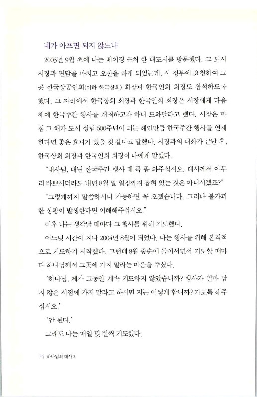 하나님의대사2_Book_x_하나님의대사2_76.jpg