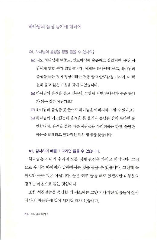 하나님의대사2_Book_x_하나님의대사2_238.jpg