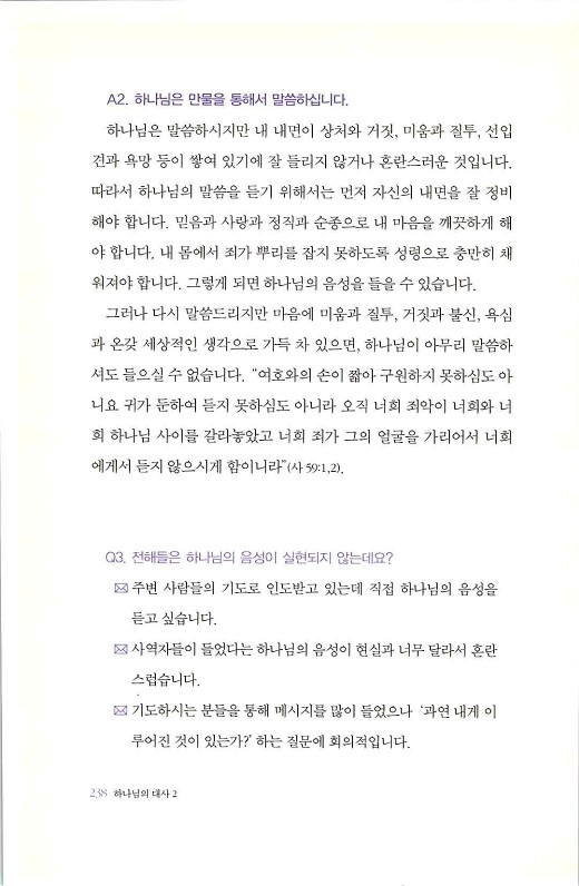 하나님의대사2_Book_x_하나님의대사2_240.jpg