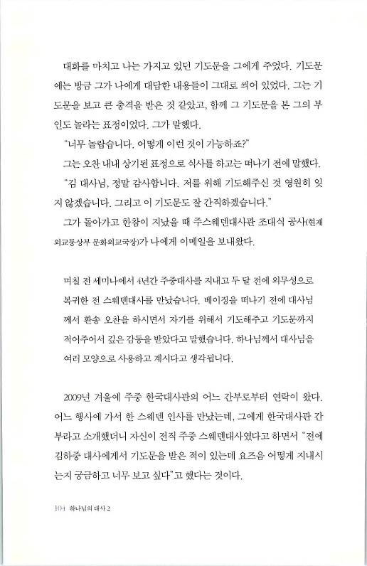 하나님의대사2_Book_x_하나님의대사2_106.jpg