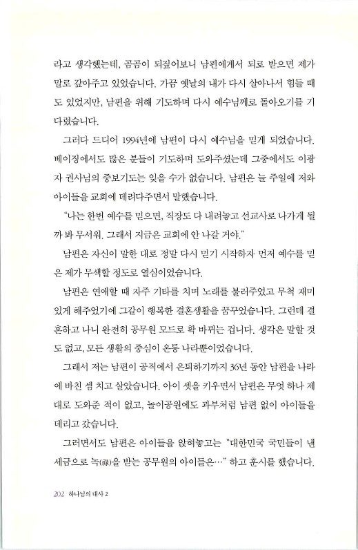 하나님의대사2_Book_x_하나님의대사2_204.jpg