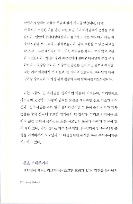 하나님의대사2_Book_x_하나님의대사2_178.jpg