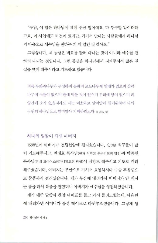 하나님의대사2_Book_x_하나님의대사2_212.jpg