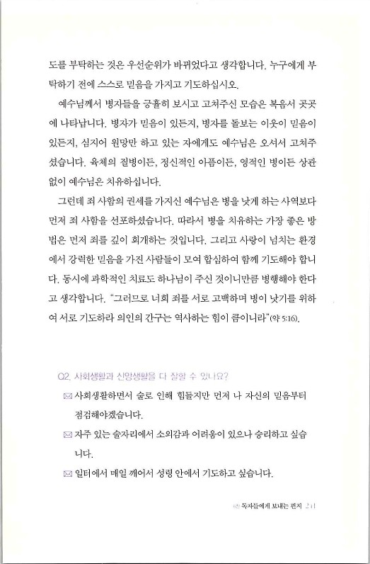 하나님의대사2_Book_x_하나님의대사2_243.jpg