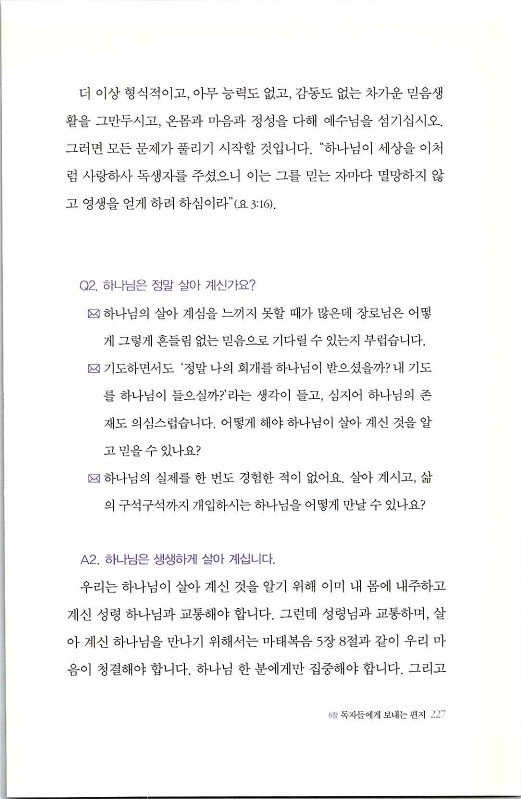 하나님의대사2_Book_x_하나님의대사2_229.jpg