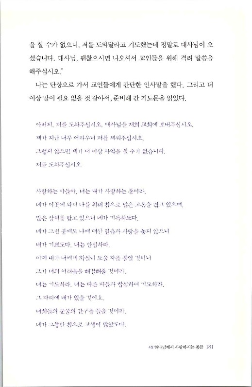 하나님의대사2_Book_x_하나님의대사2_183.jpg