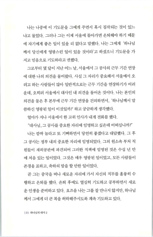 하나님의대사2_Book_x_하나님의대사2_118.jpg