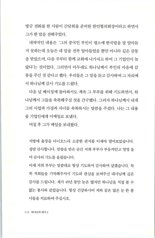 하나님의대사2_Book_x_하나님의대사2_144.jpg