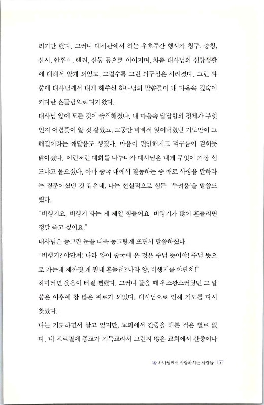 하나님의대사2_Book_x_하나님의대사2_159.jpg