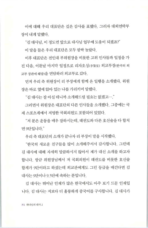 하나님의대사2_Book_x_하나님의대사2_86.jpg