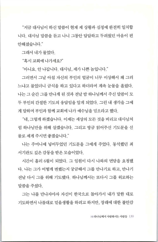 하나님의대사2_Book_x_하나님의대사2_141.jpg