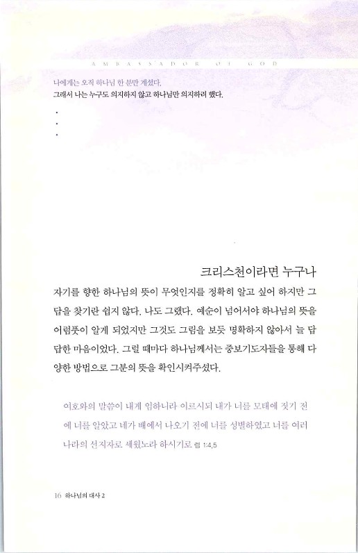 하나님의대사2_Book_x_하나님의대사2_18.jpg