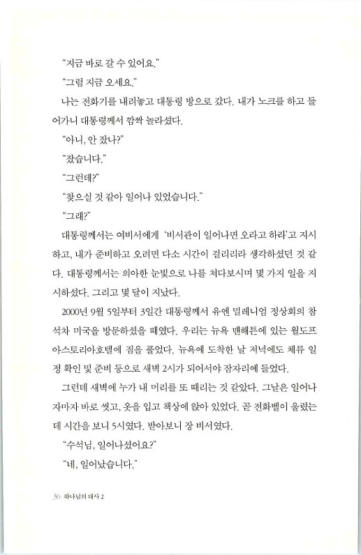 하나님의대사2_Book_x_하나님의대사2_38.jpg