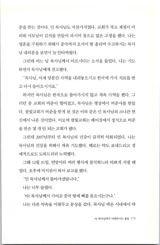 하나님의대사2_Book_x_하나님의대사2_175.jpg