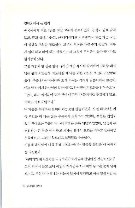 하나님의대사2_Book_x_하나님의대사2_158.jpg