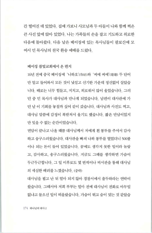 하나님의대사2_Book_x_하나님의대사2_176.jpg