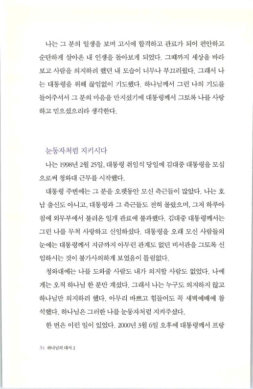 하나님의대사2_Book_x_하나님의대사2_36.jpg