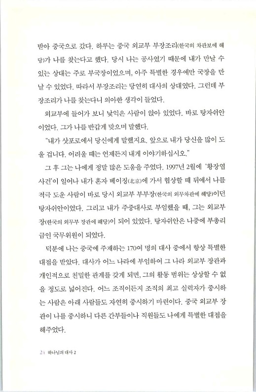 하나님의대사2_Book_x_하나님의대사2_26.jpg