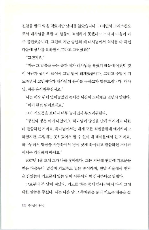 하나님의대사2_Book_x_하나님의대사2_124.jpg