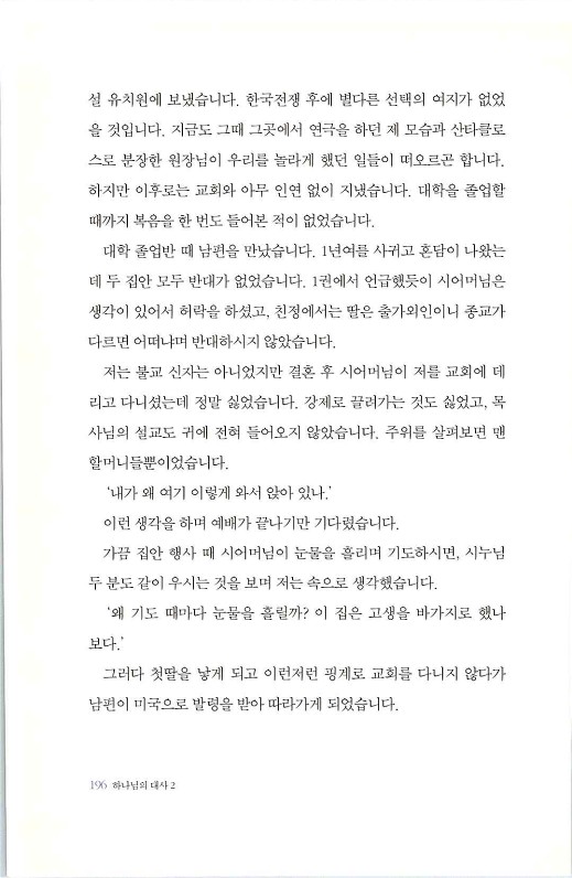 하나님의대사2_Book_x_하나님의대사2_198.jpg