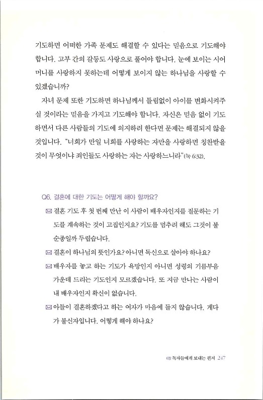 하나님의대사2_Book_x_하나님의대사2_249.jpg